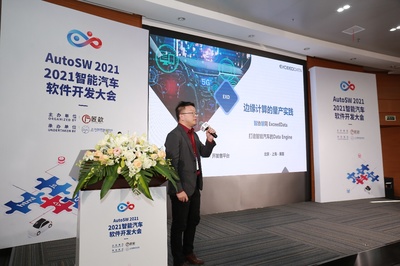 AutoSW 2021智能汽車軟件開發大會在滬圓滿落幕，北京軟件開發行業關注前沿趨勢