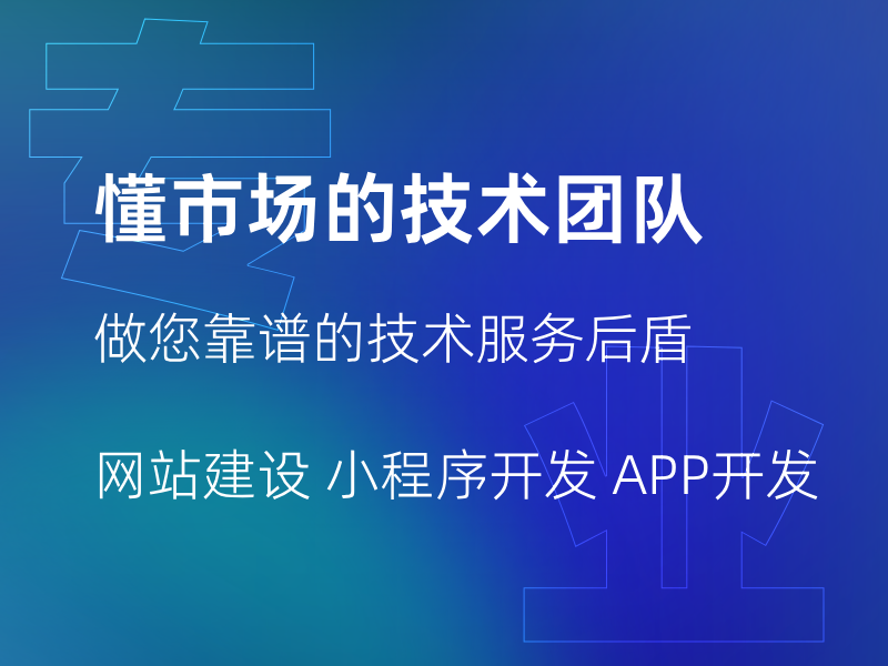 軟件開發服務優質之選 量身定制，助力企業數字化升級