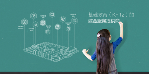 全通教育 科技賦能，開啟教育信息服務的無限可能